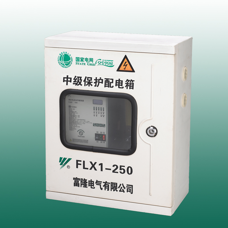 FLX1-250中级保护配电箱