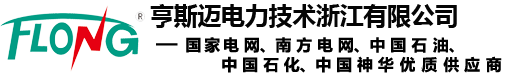 亨斯迈电力技术浙江有限公司