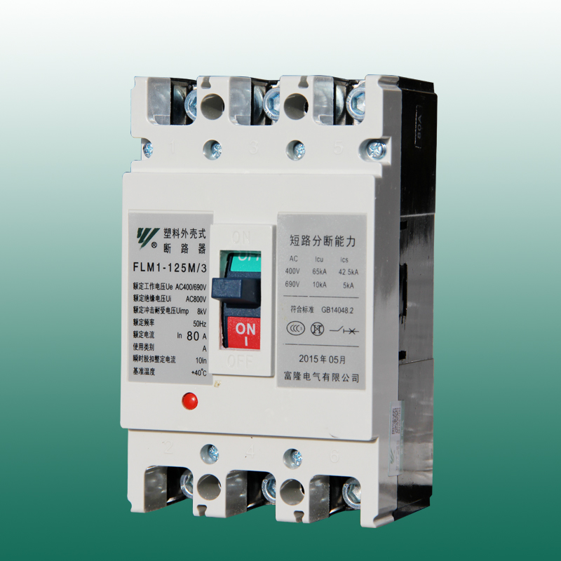 FLM1-125塑料外壳式断路器